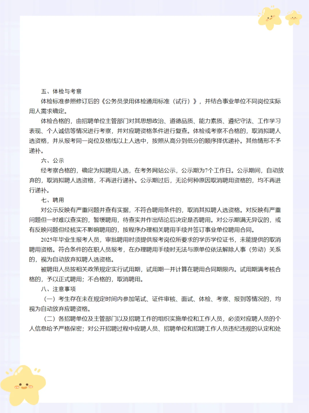 2025年吉林省通化市事业编单位招聘！！！