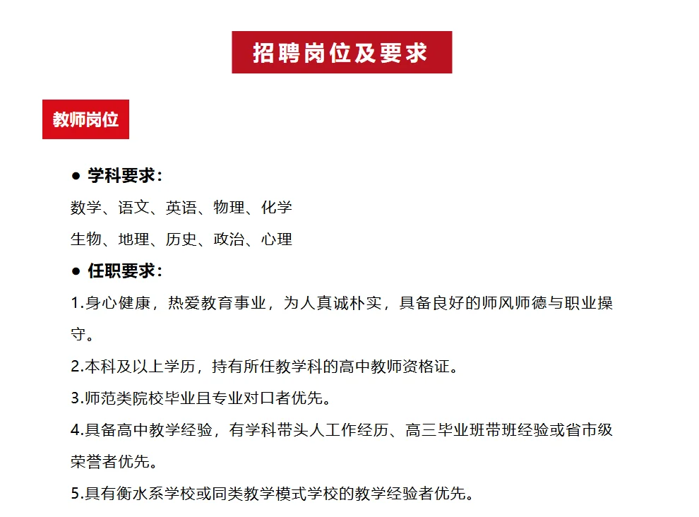 25年唐山玉田启臻高级中学招聘教师公告