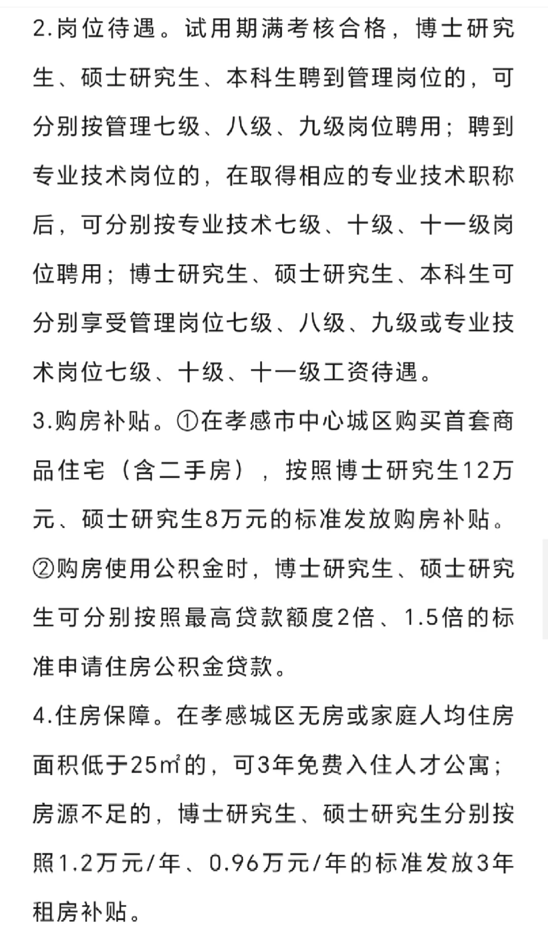 湖北职业技术学院人才引进秋季校园招聘84人