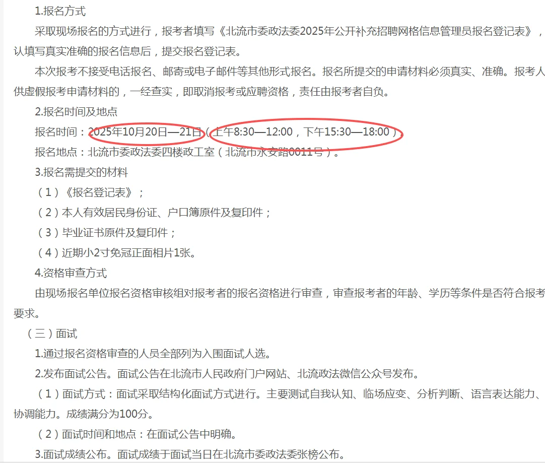中共北流市委政法2025年招聘网格信息管理员