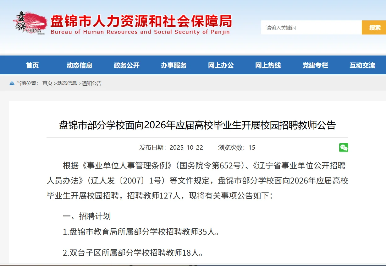 🎈盘锦市教师招聘啦🎈