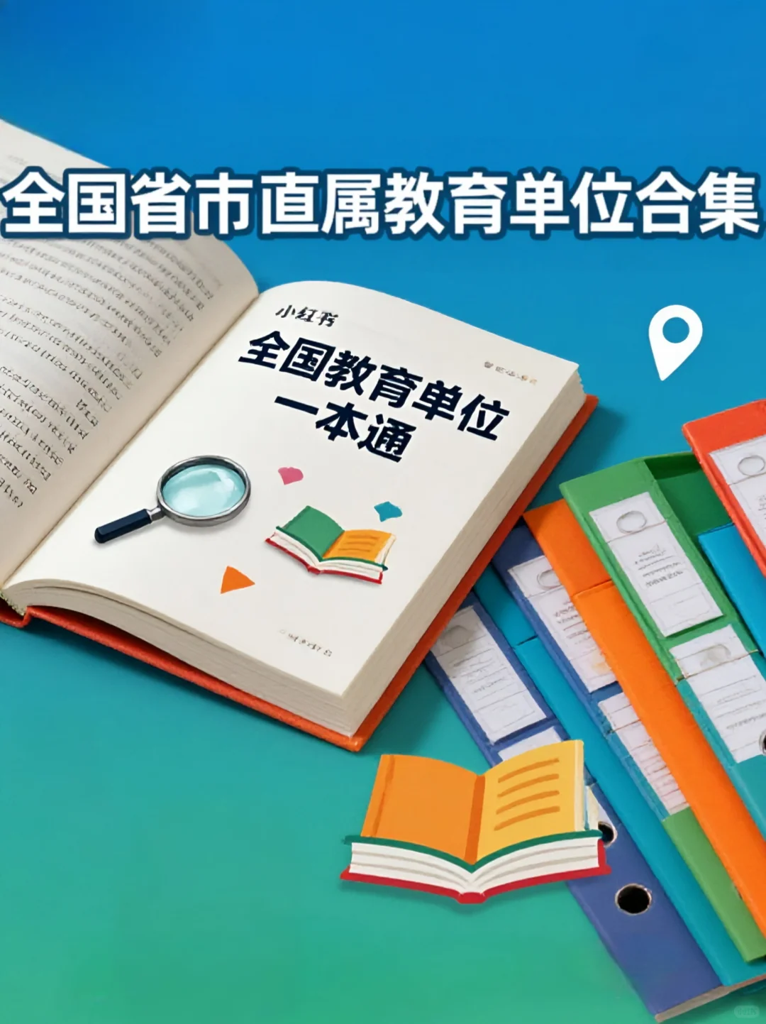 海口市直属教育单位