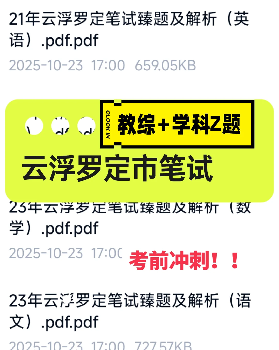 25教招｜云浮罗定教招笔试真题