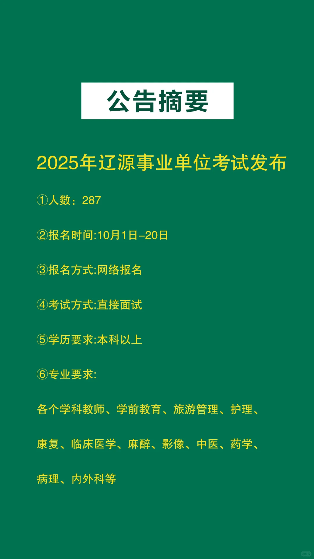 辽源事业单位