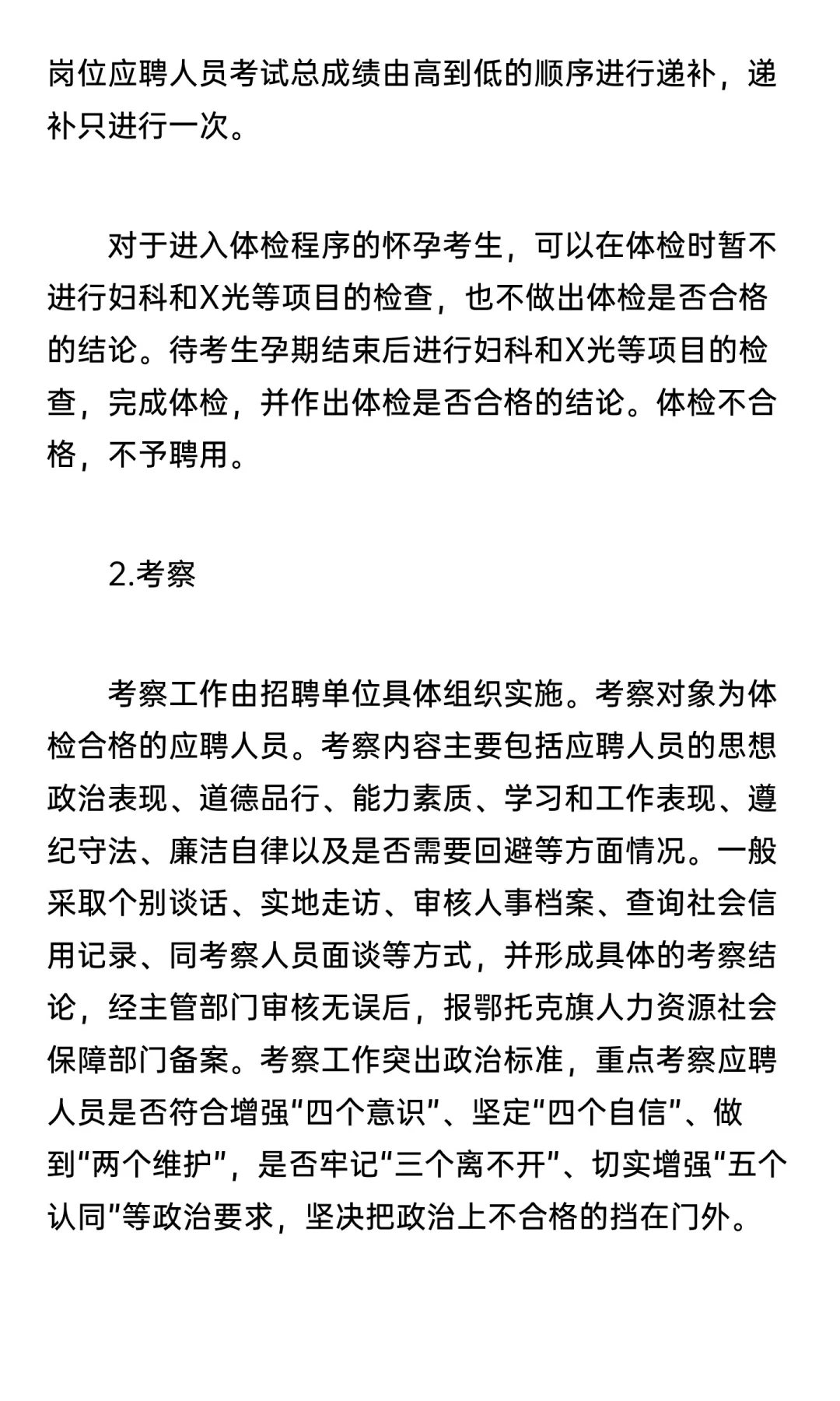 鄂尔多斯市鄂托克旗卫健委事业单位招聘10人