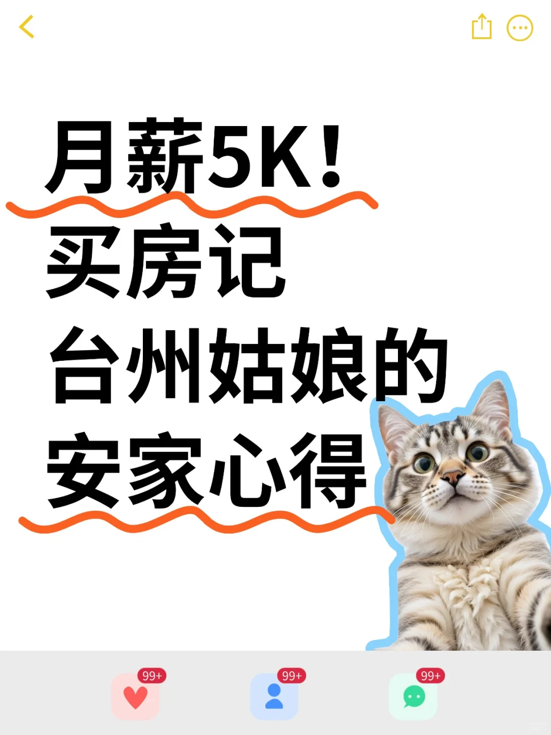 月薪5K买房记｜台州姑娘的安家心得