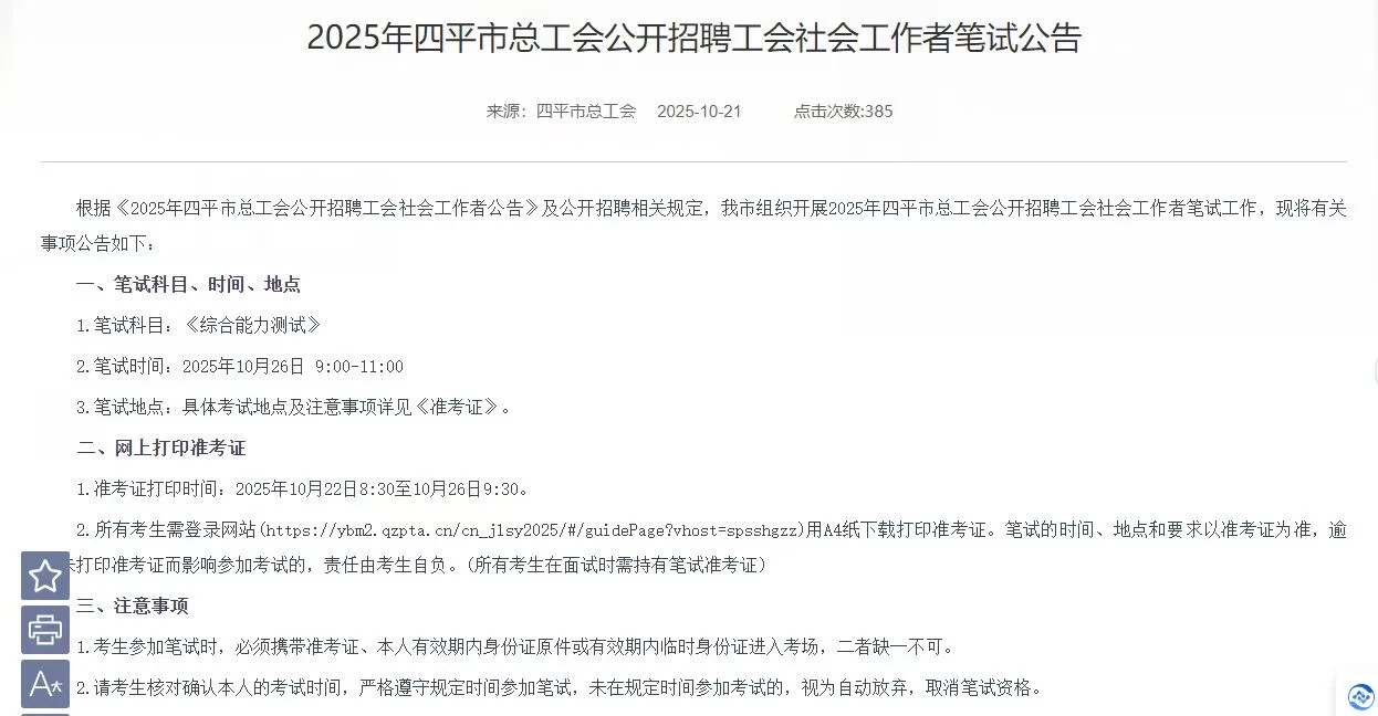 四平最新招聘公告已发布！！！！！！