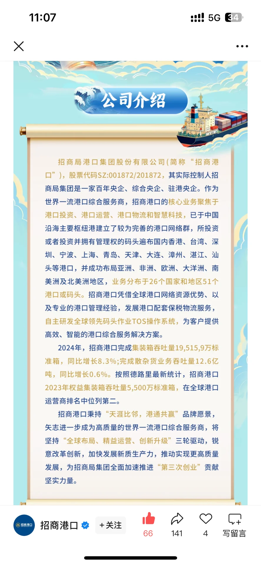 10.21法学秋招岗位分享：招商港口