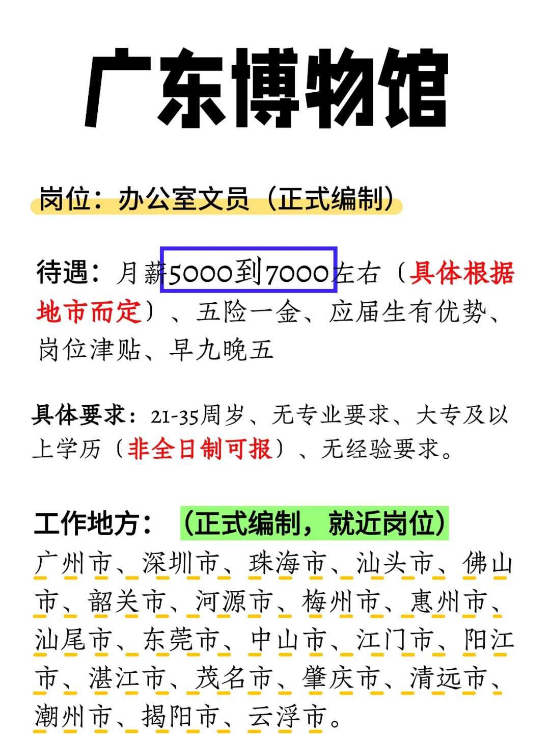 2025广东博物馆缺编了，大专35岁以下即可报