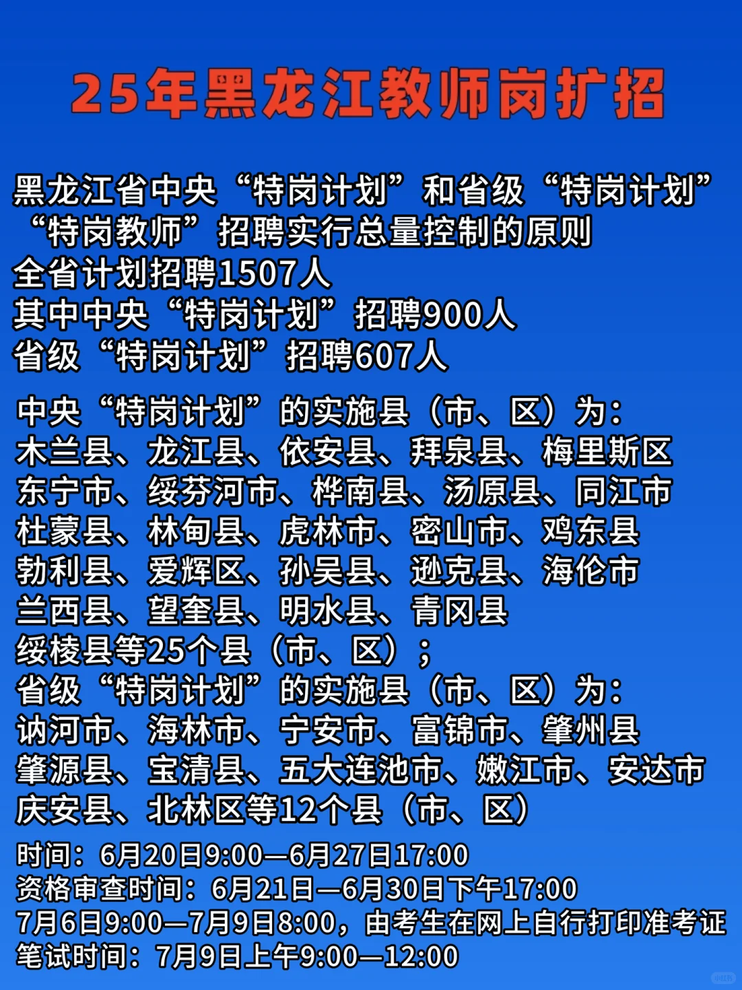 黑龙江省特岗/教招丁香人才周全年备考策略？