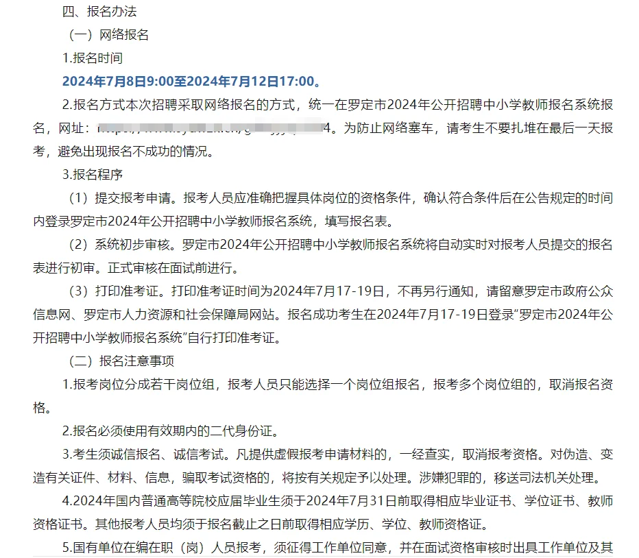 云浮罗定市社会招聘64名编制教师公告