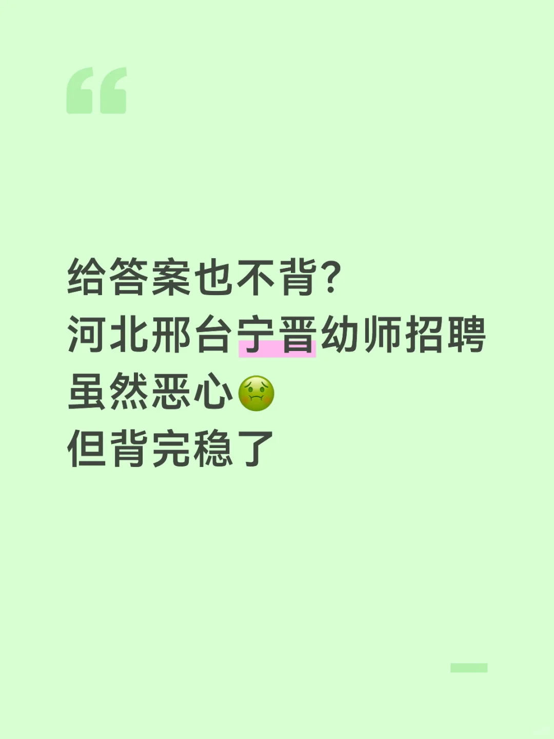 提醒一下，河北邢台宁晋幼师招聘风向明显了