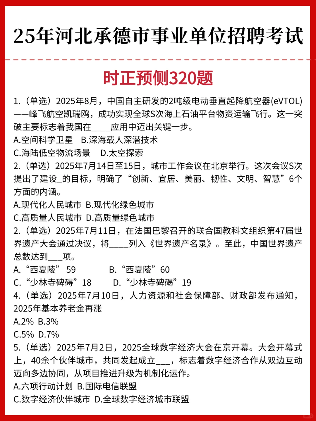 9.27河北承德市事业编时正预侧已出 熬夜背