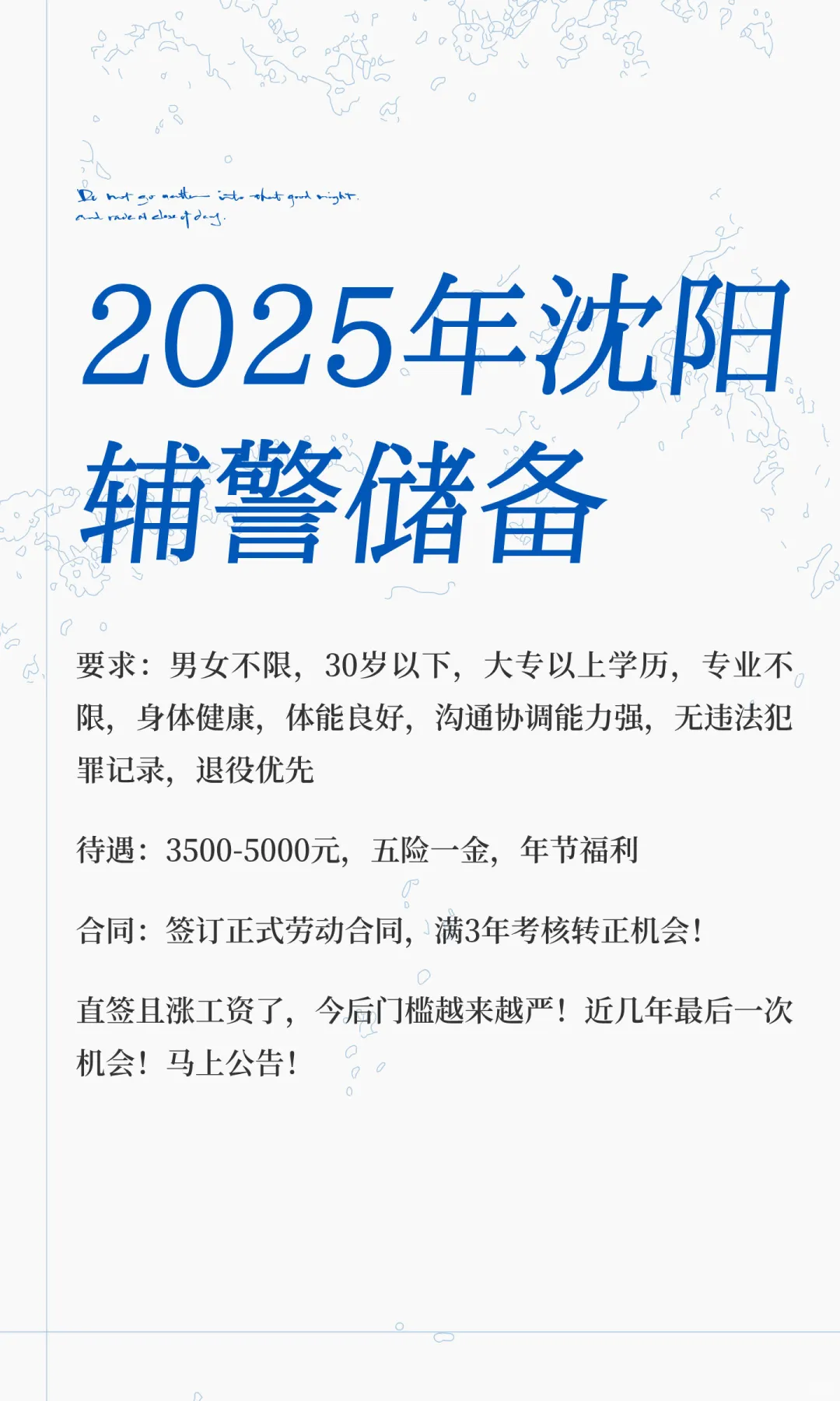 2025年沈阳辅警储备