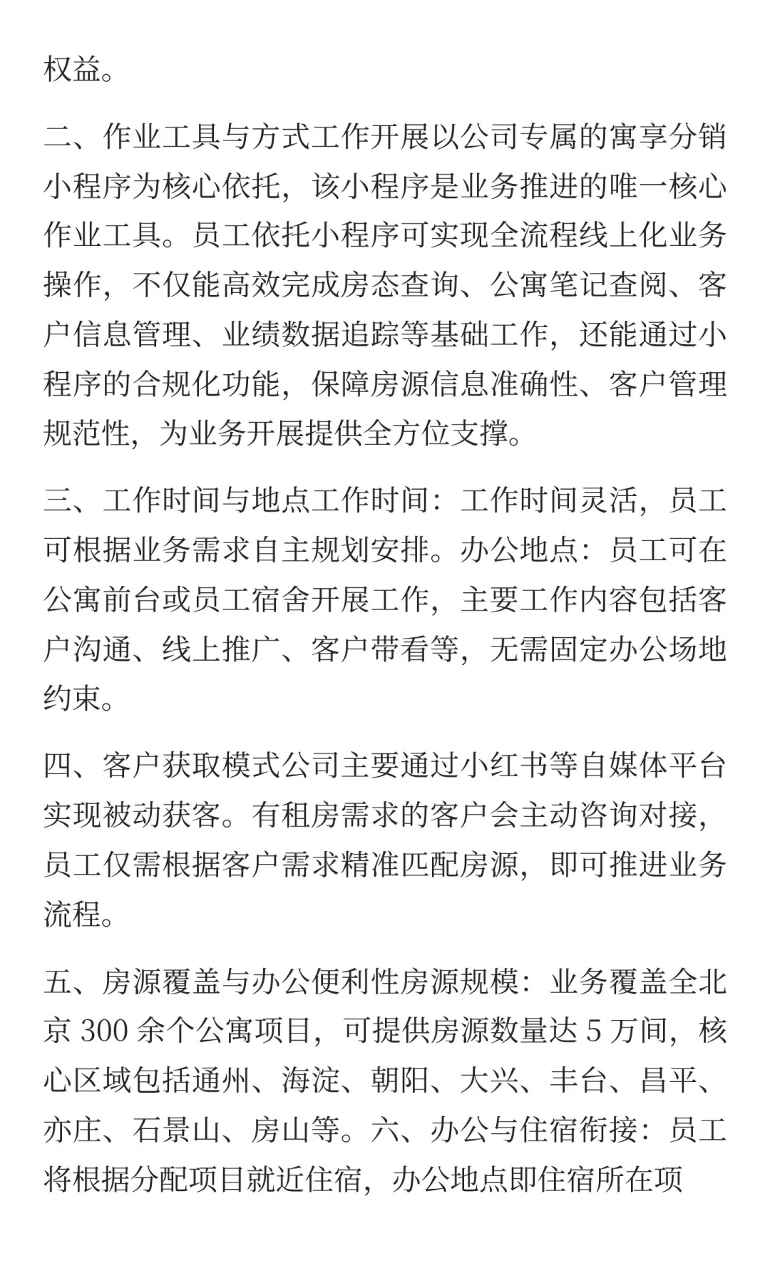 北京招聘高薪销售，不限学历