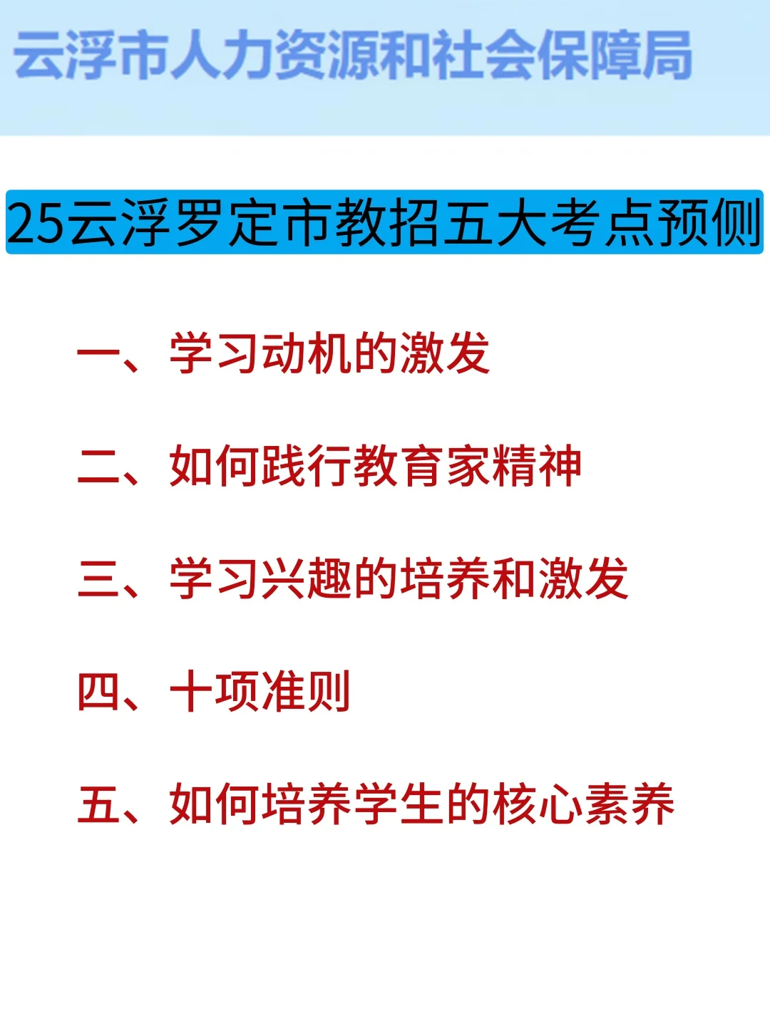 25云浮罗定市教招其实挺水的（差生版）