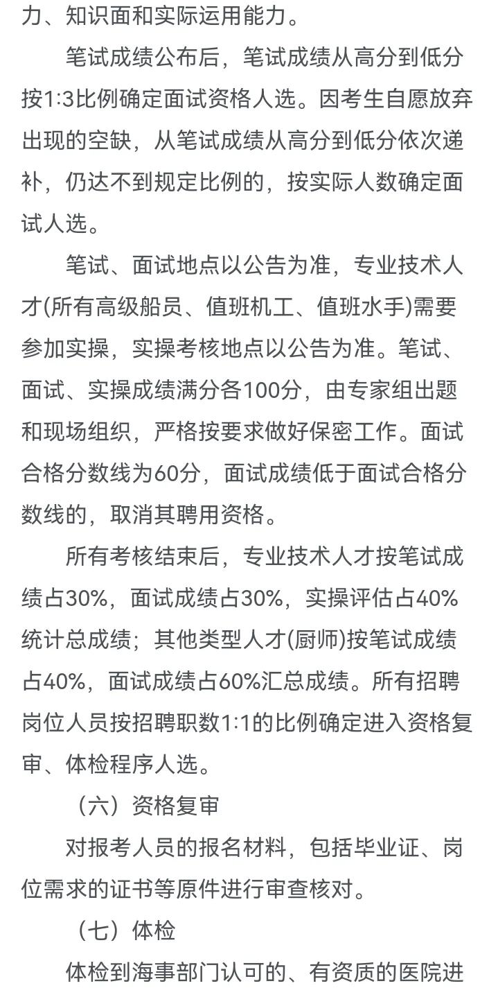 三沙市船务管理局招21名编外船员