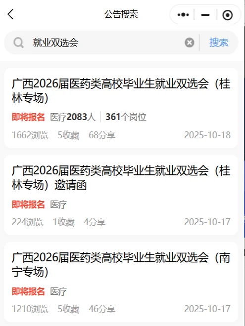 广西医药类双选会岗位表新鲜出炉-桂林场