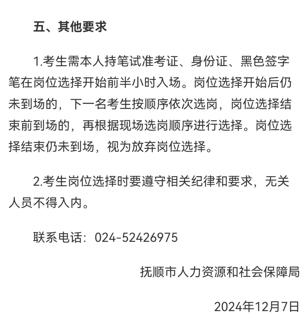 抚顺大学毕业生退役定向招聘公告