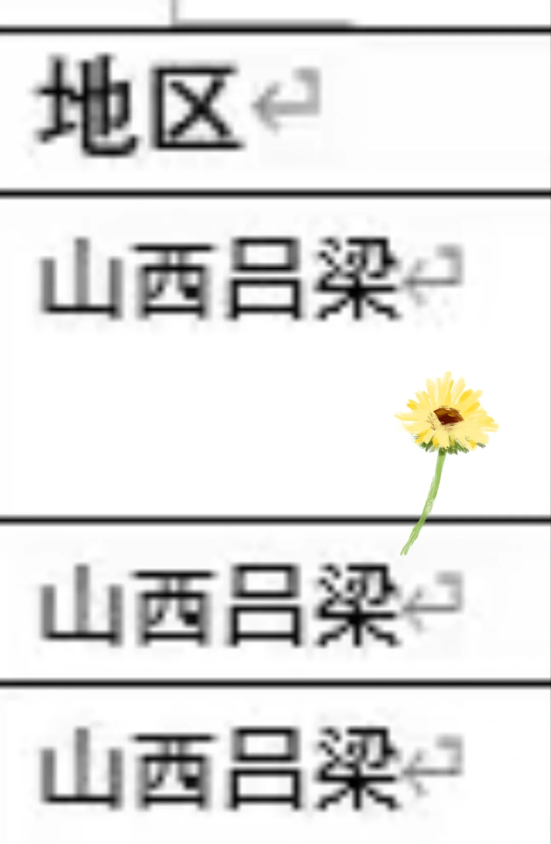 山西吕梁出了！！山西吕梁