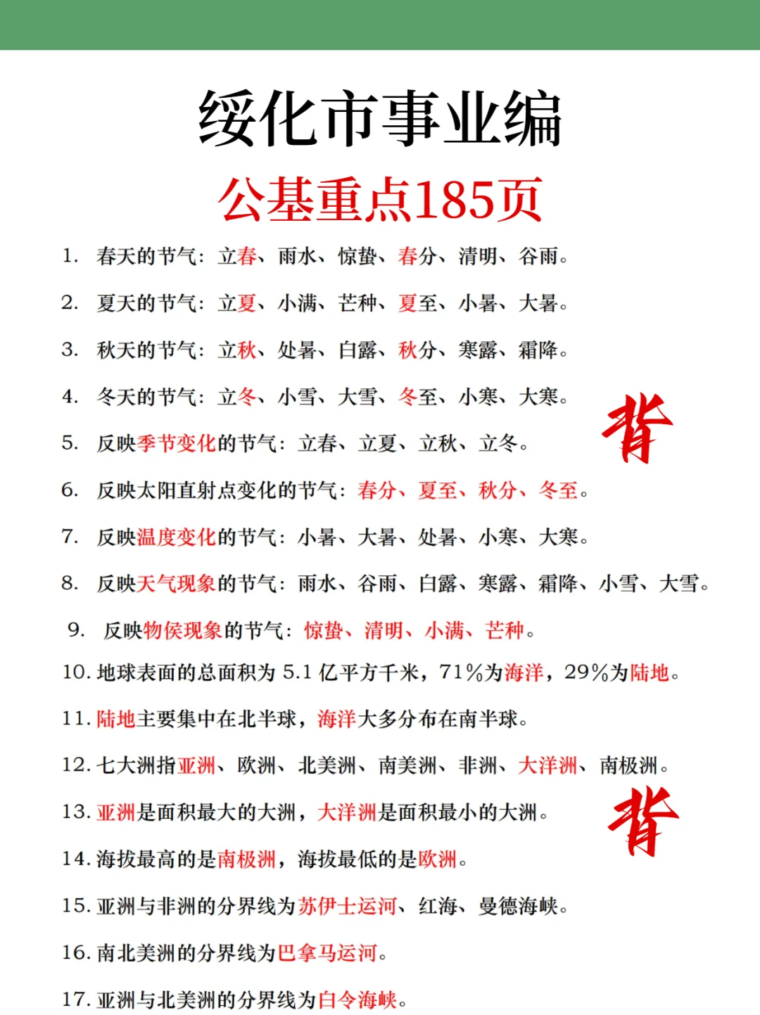 给大家普及一下，25绥化市事业编的强度