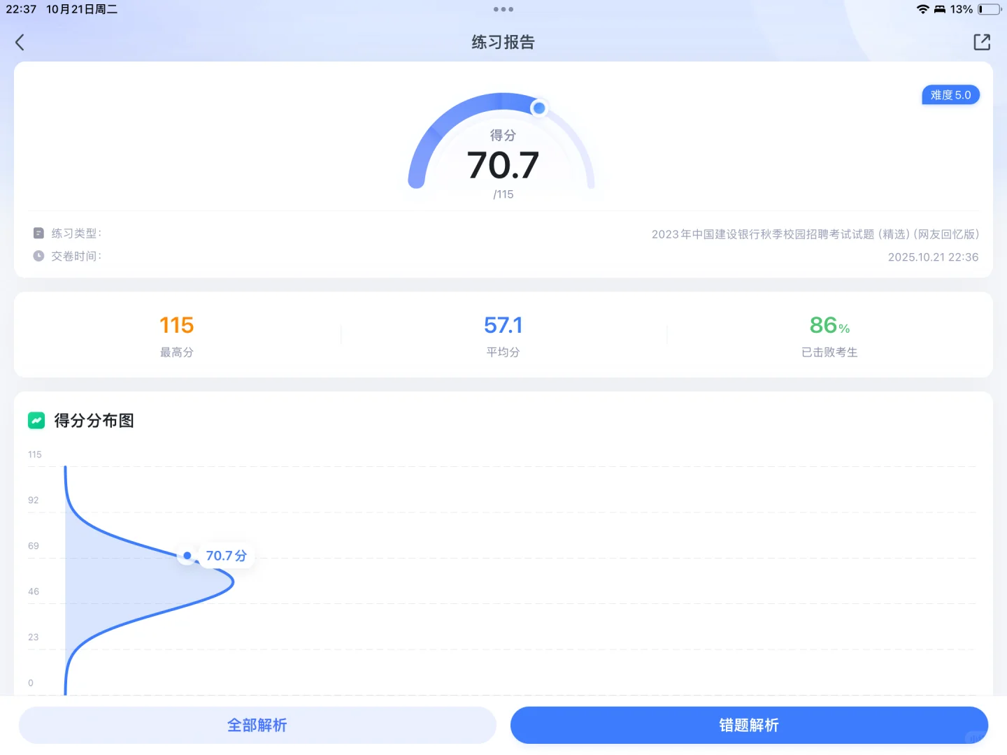 建行笔试打卡day2