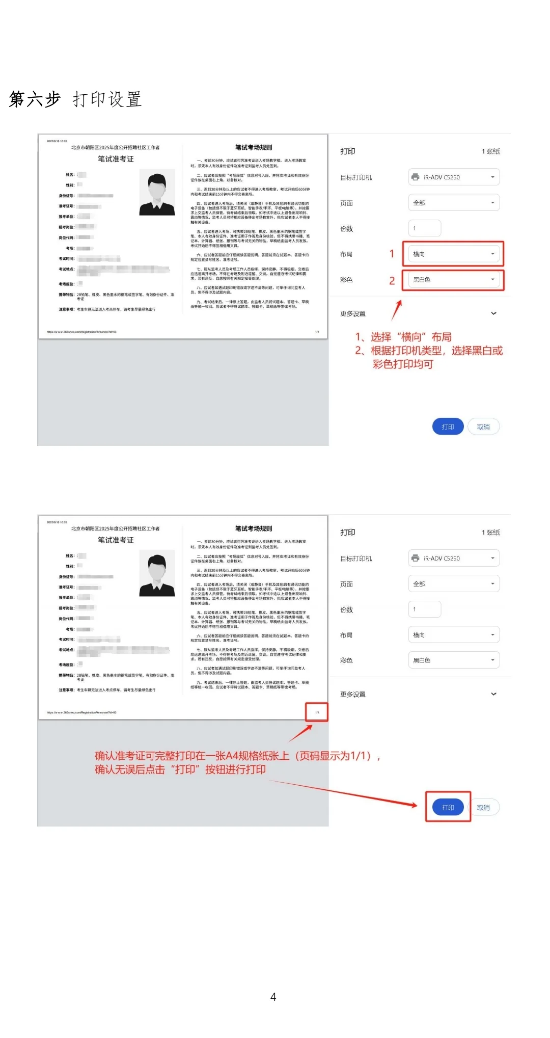 朝阳区社区工作者招425人开始打印准考证啦
