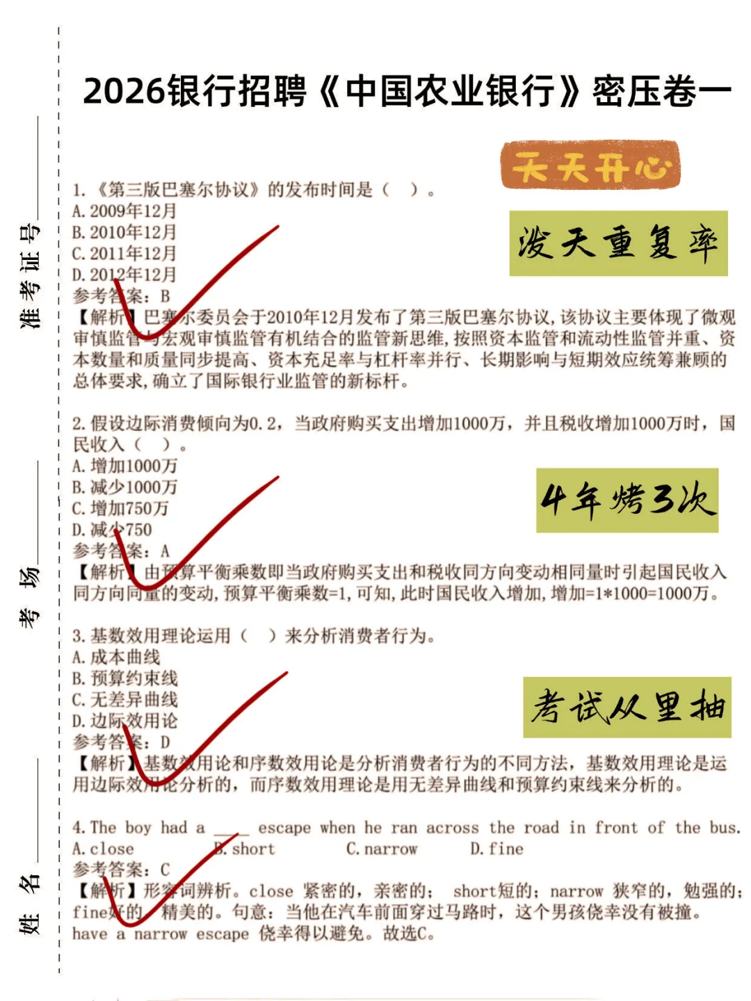 农业银行秋招第一批淘汰者已经出现了！