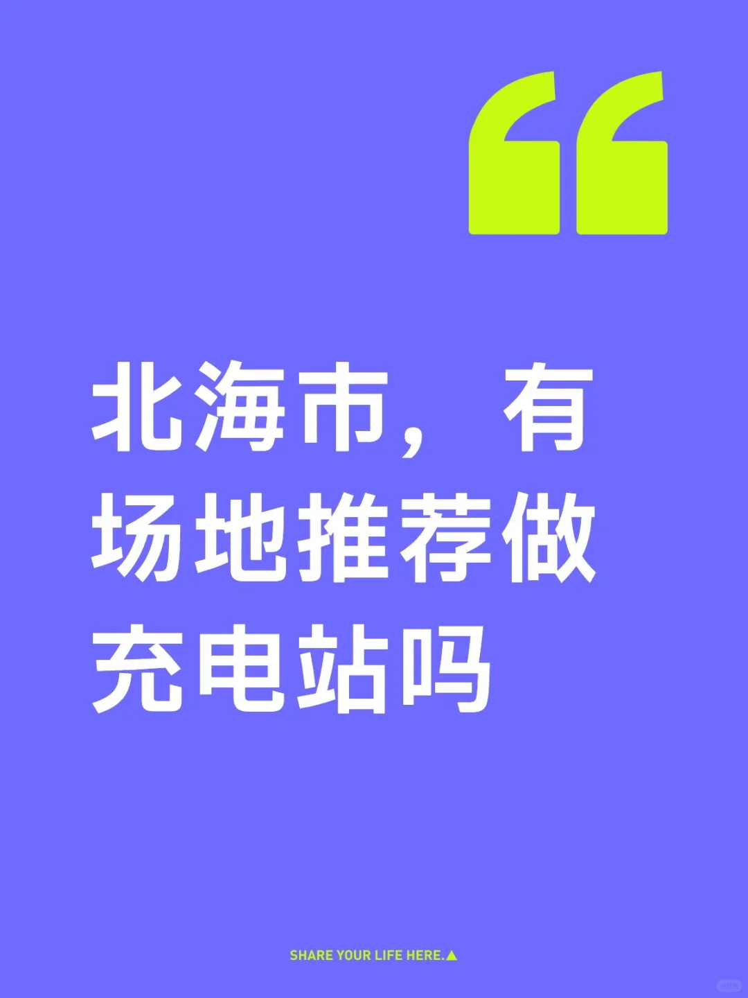 北海找场地