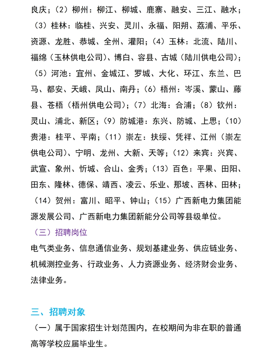 已出！！广西电网2026年校园招聘公告！！！