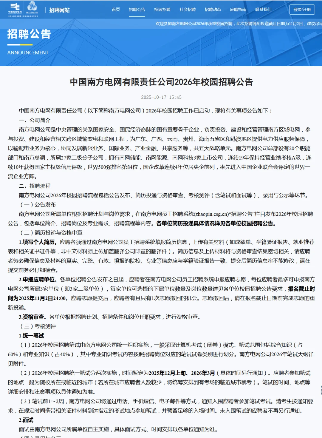 不限户籍！中国南方电网北京分公司招聘8人！