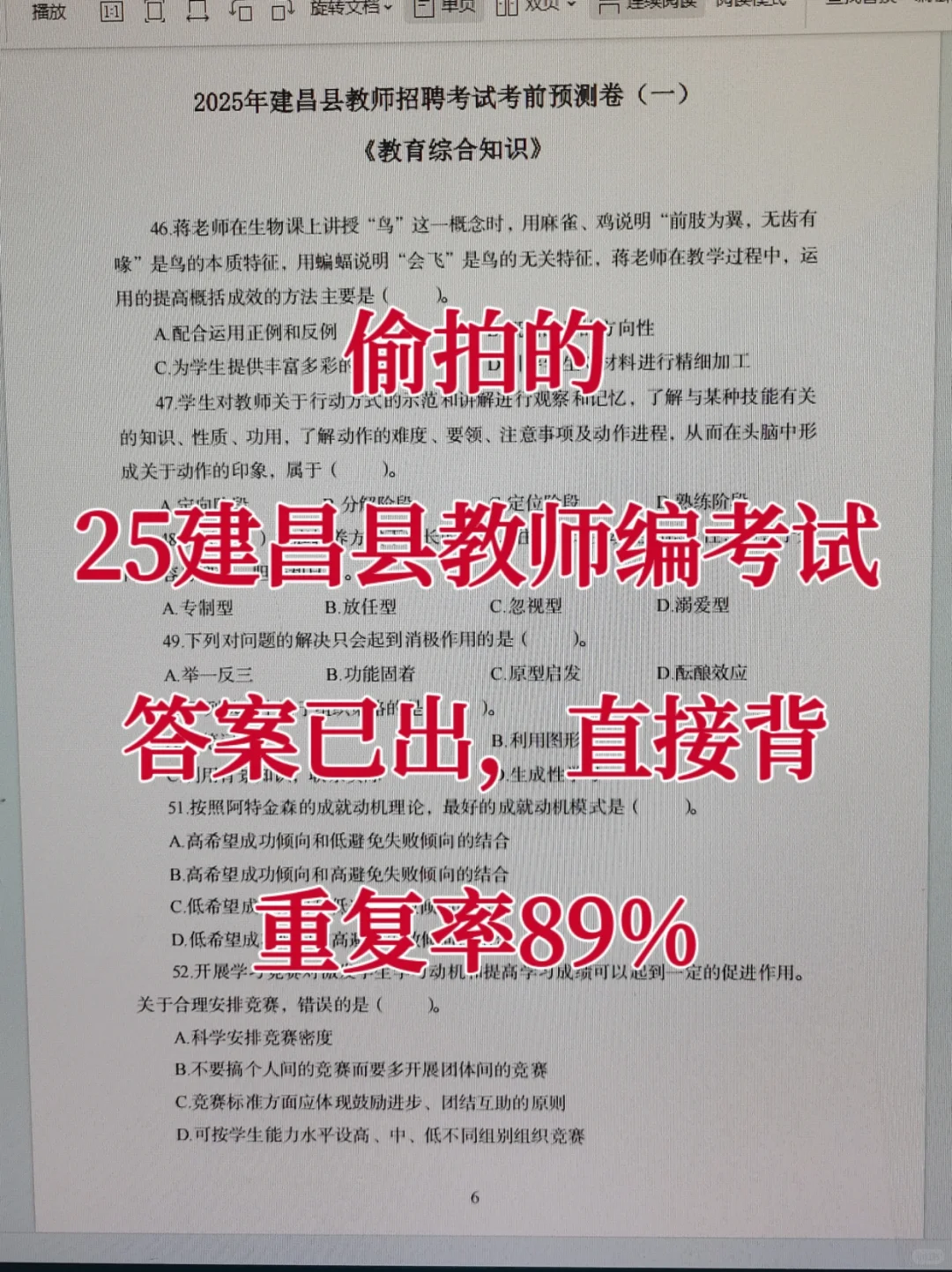 这不算泄题吧！25建昌县教招原来考这些！