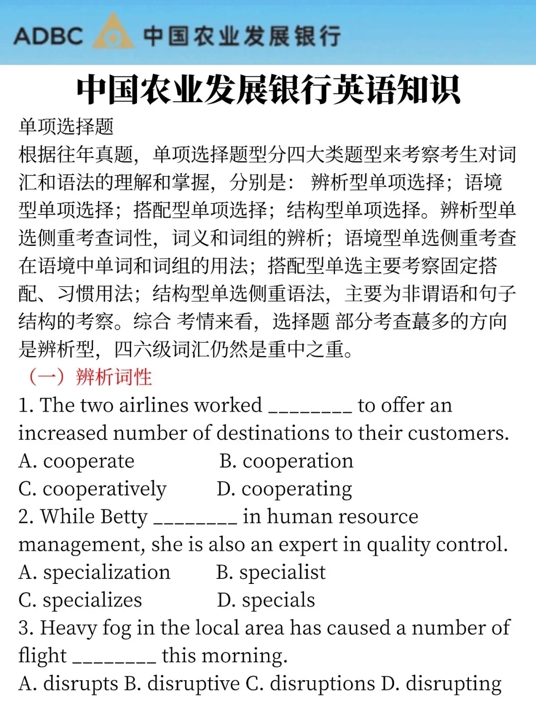 11.2农业发展银行笔试，就这300题背完90➕