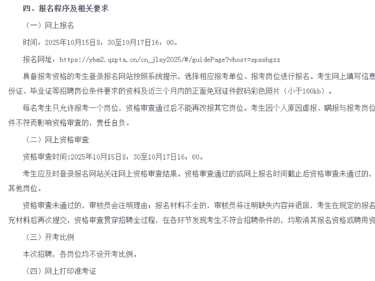 25四平社区工作者招聘25人