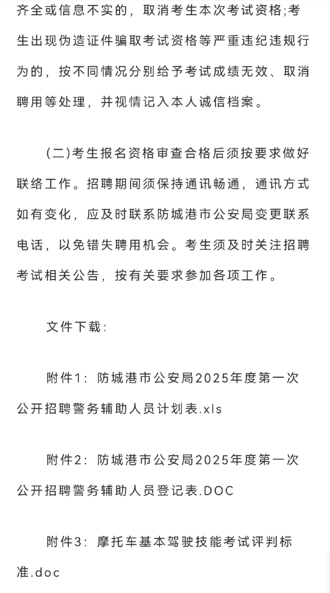 防城港市公安局辅警招聘启动
