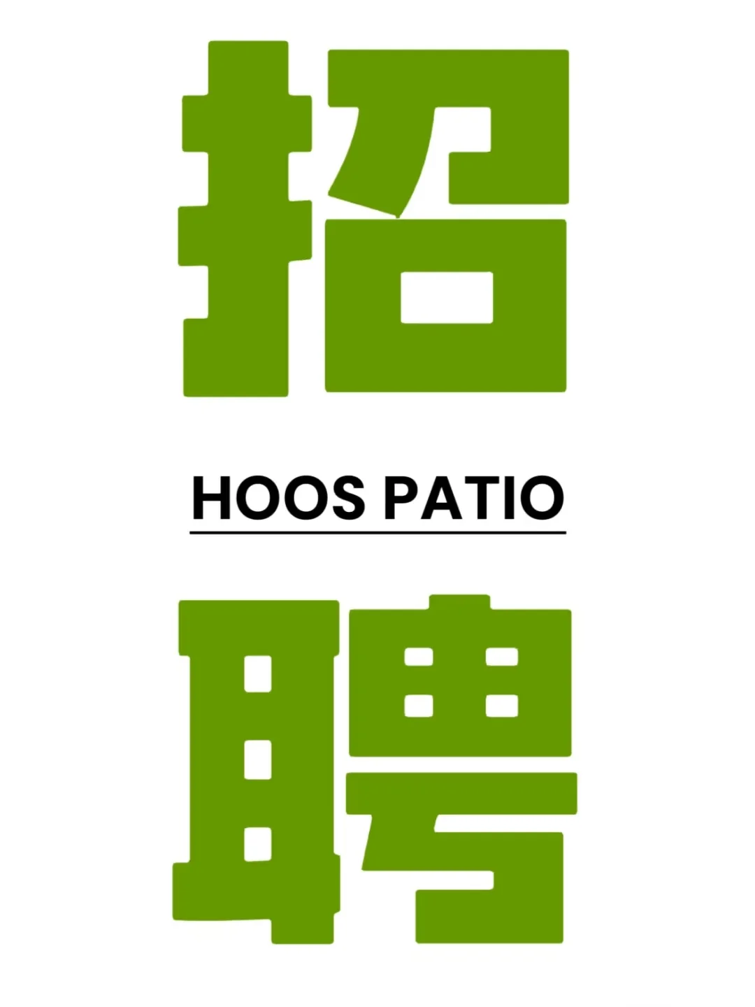 招聘！小店区招聘！女孩子看过来～