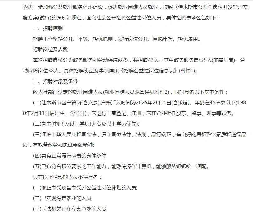 2025年佳木斯市郊区公开招聘公益性岗位人员