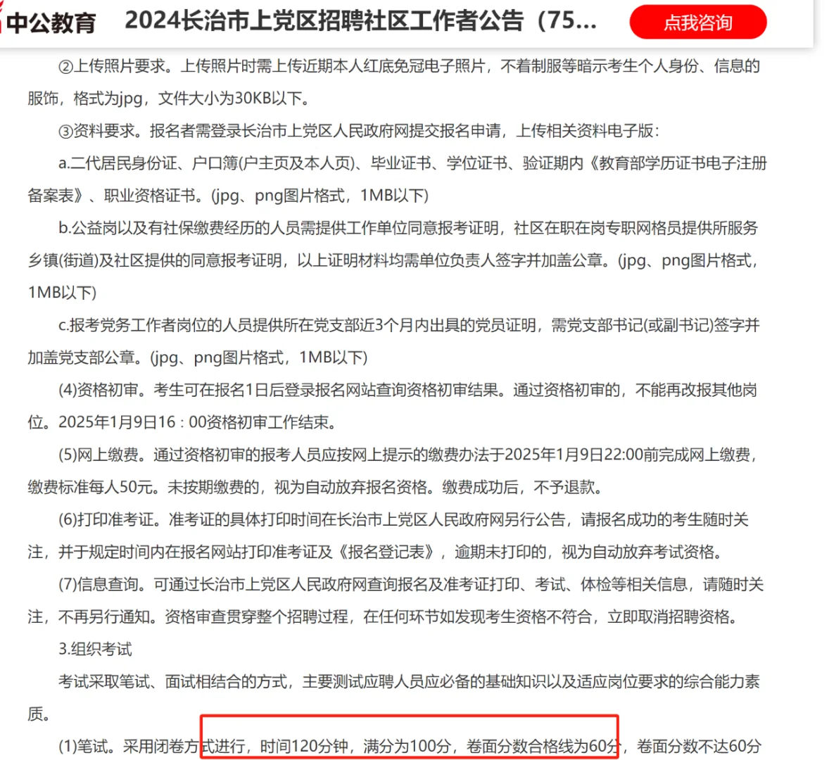 2024长治市上党区招聘社区工作者（75人）