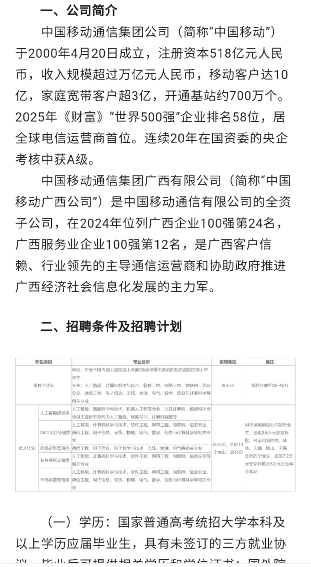 中国移动广西公司2026届秋季校园招聘