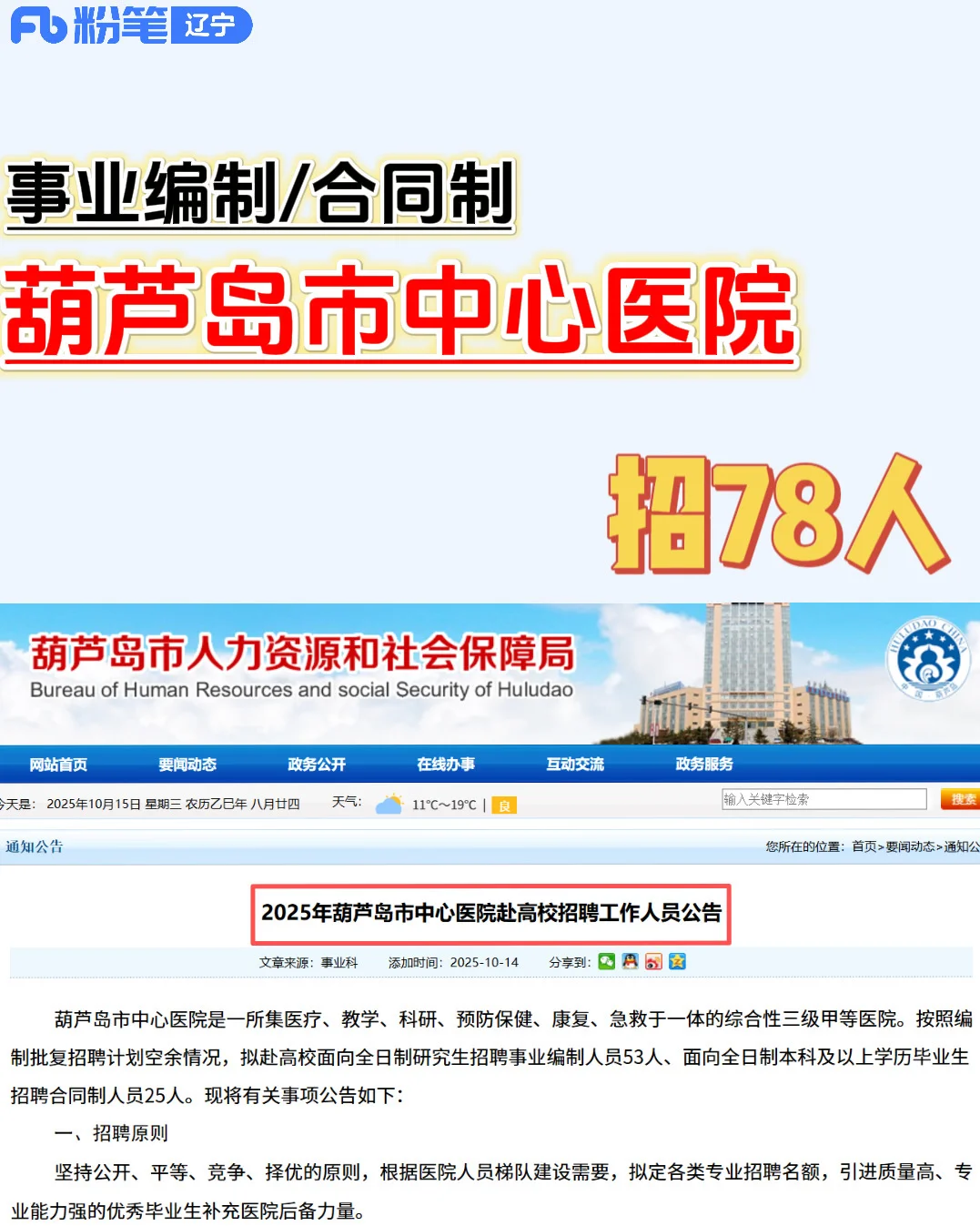 （有编/有合同制）葫芦岛市中心医院招聘78人！