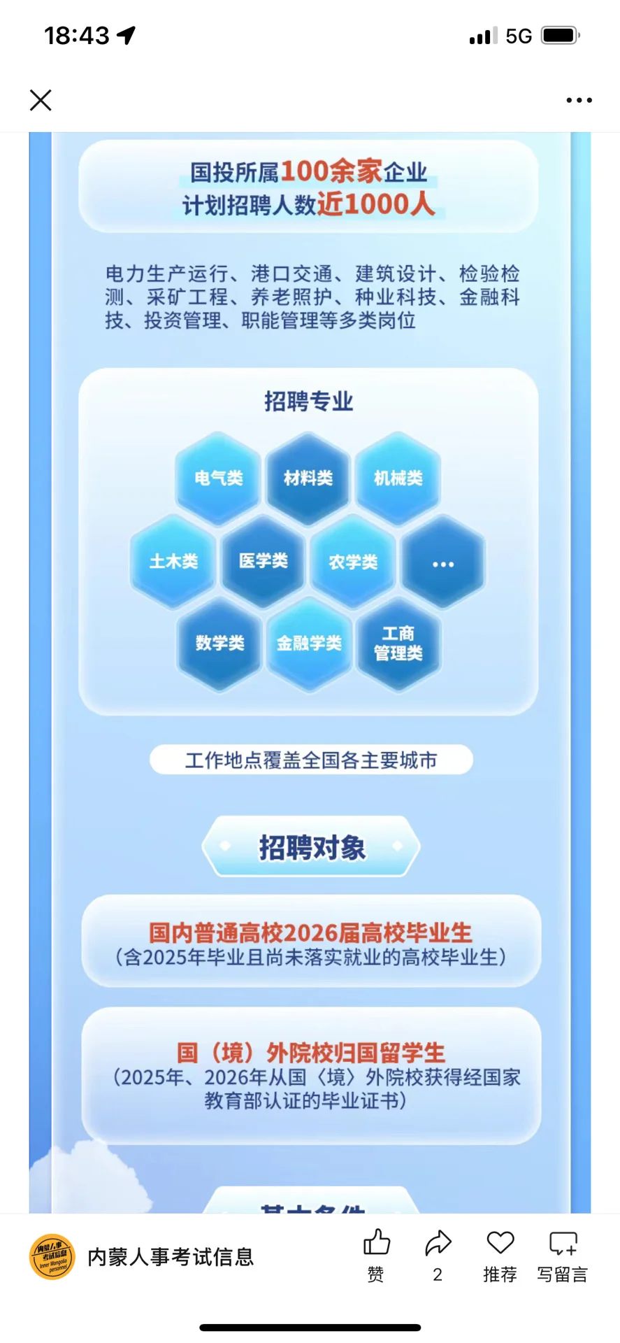 赤峰有岗！国家开发投资集团有限公司2026届