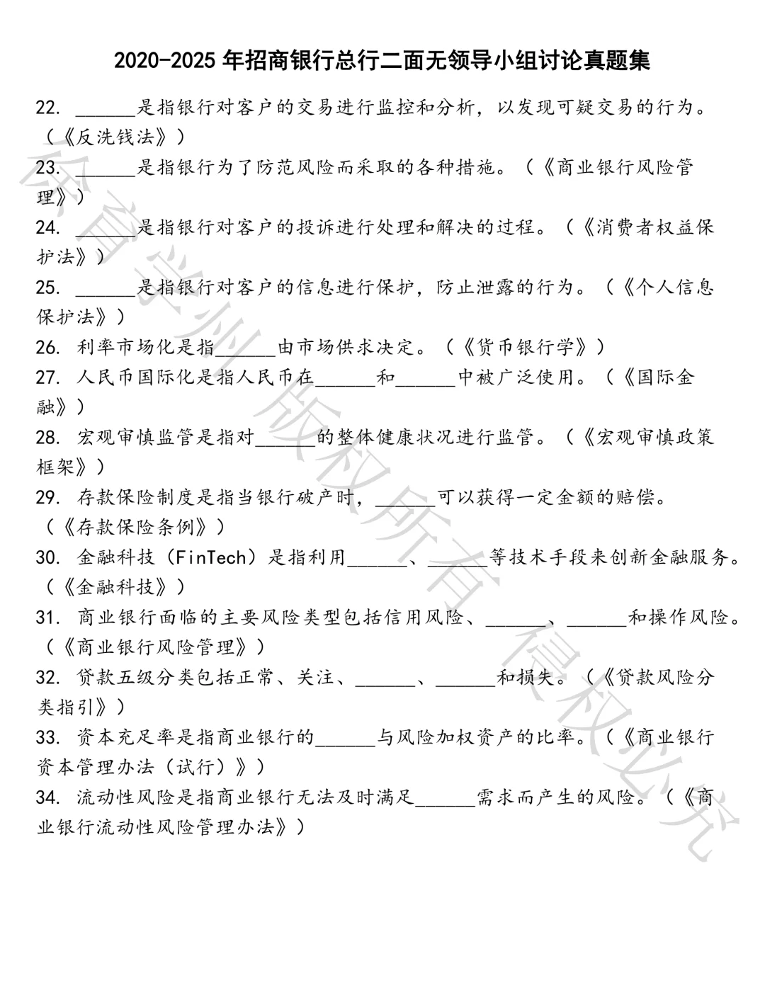招商银行总行二面无领导小组讨论笔试真题汇总