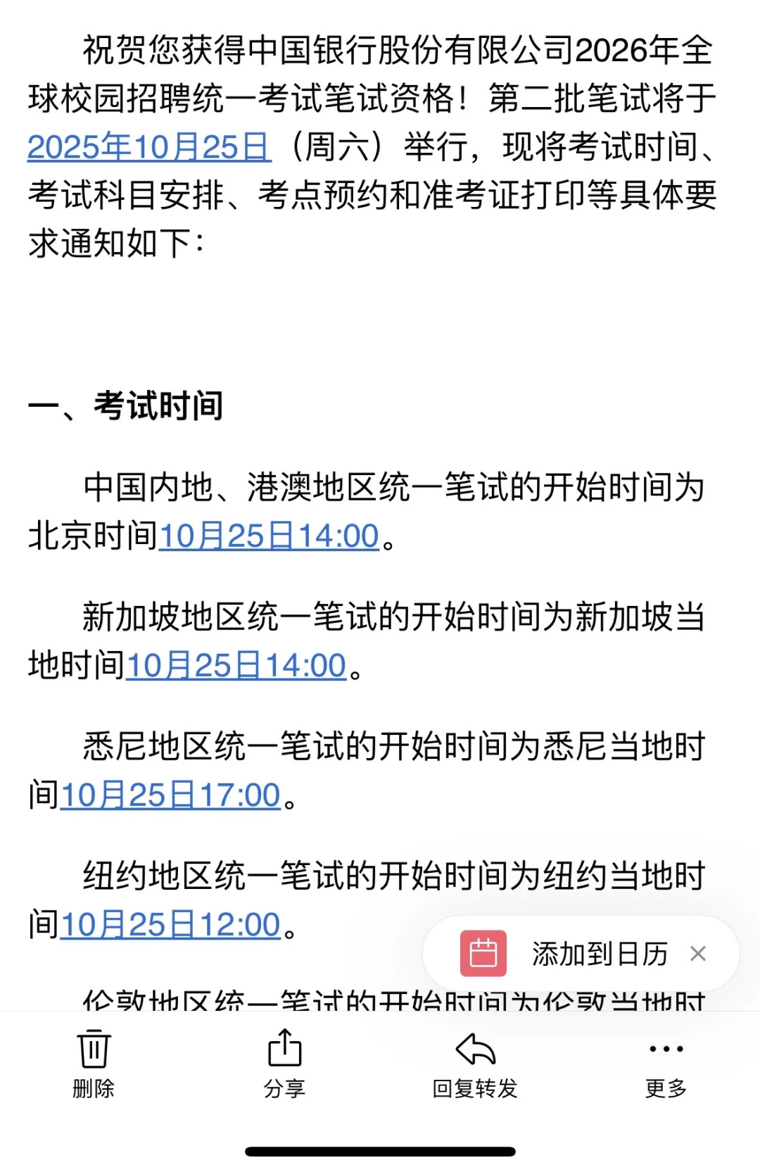 收到了中行的笔试通知了，不是海笔吧