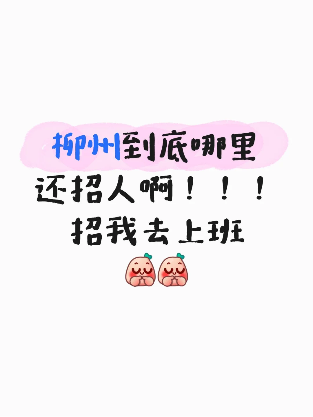不想躺了