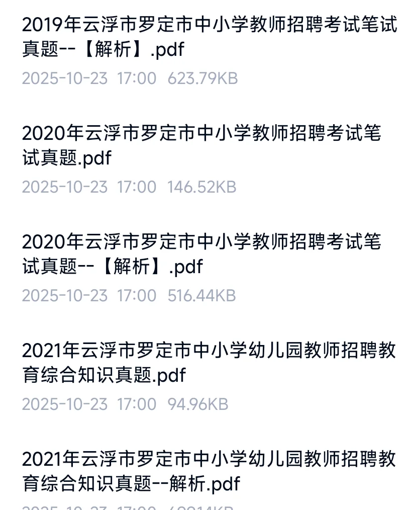 25教招｜云浮罗定教招笔试真题