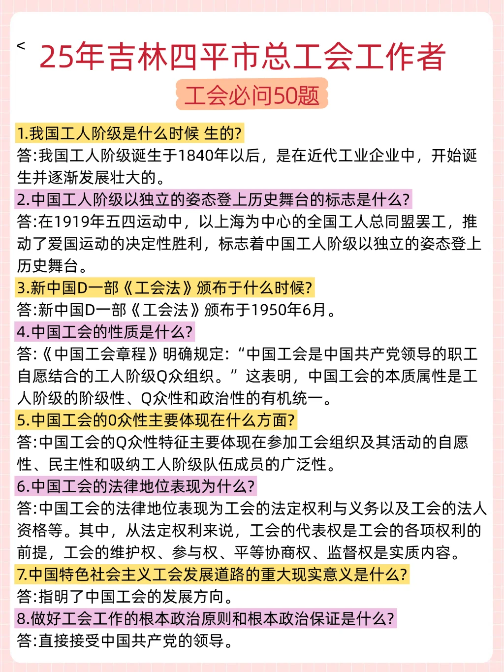 25吉林四平市总工会工作者，来一个帮一个