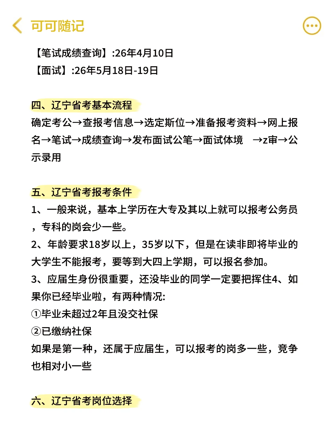 今年，辽宁考公真的是在放洪水啊啊啊！！
