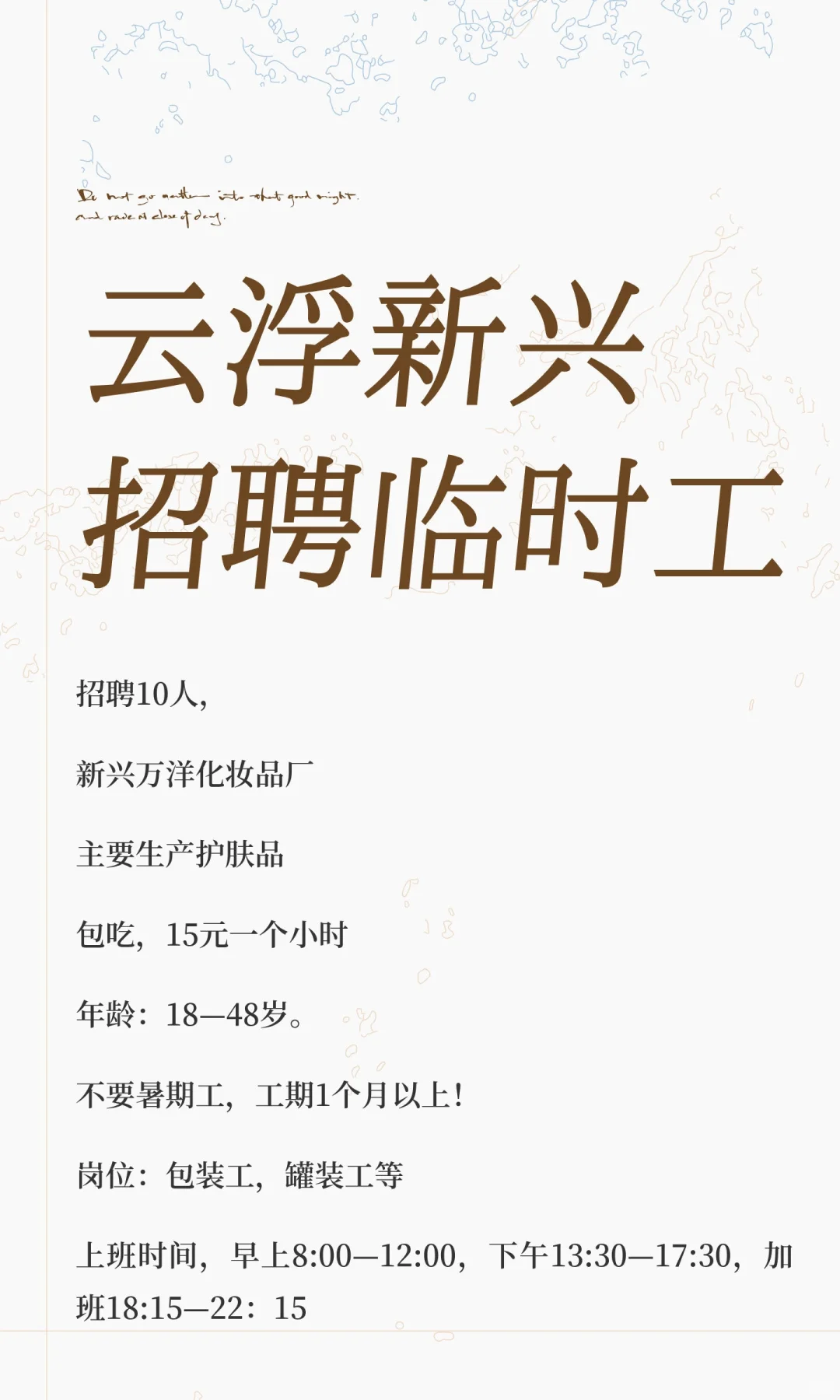 云浮新兴招聘临时工