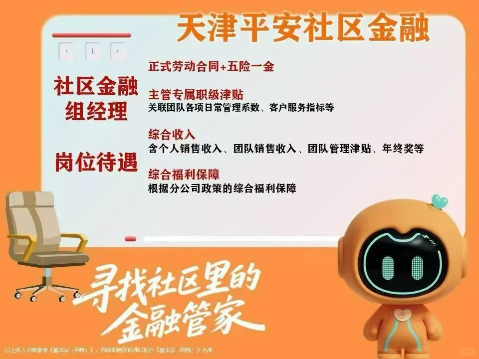 平安社区金融招聘啦