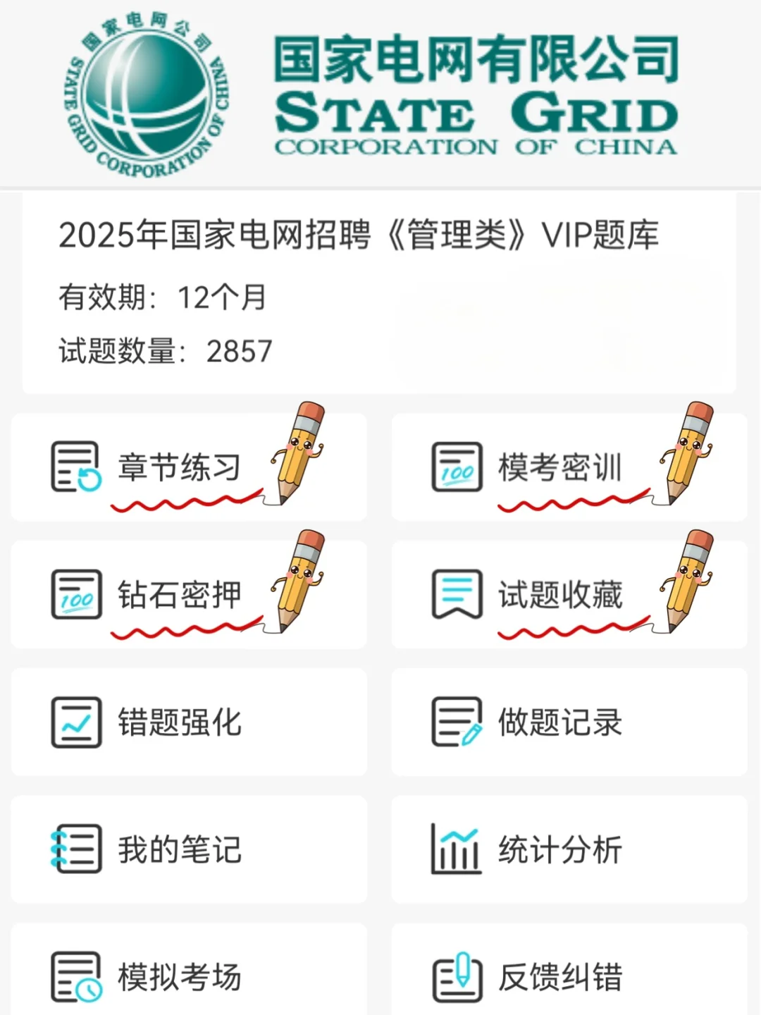 有点恶心，2026年国家电网招聘风向是说变